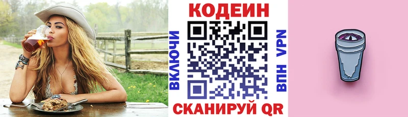 Codein напиток Lean (лин)  Жердевка 